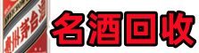 定海区优财烟酒回收店
