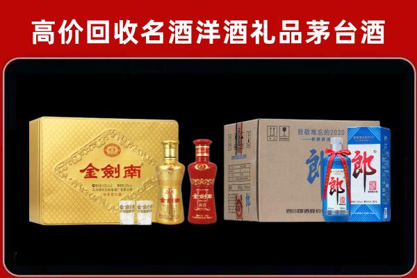 定海区回收剑南春酒